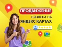 Яндекс Бизнес. Продвижение в Яндекс Картах 2гис