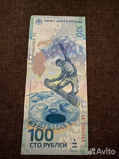 Купюра 100 рублей Сочи 2014