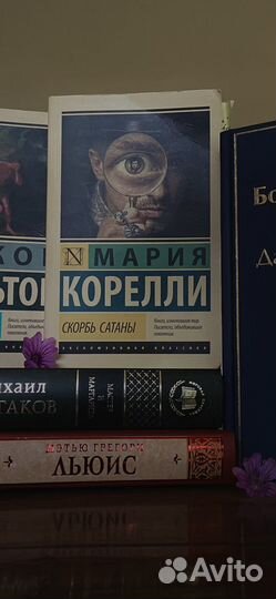 Скорбь сатаны