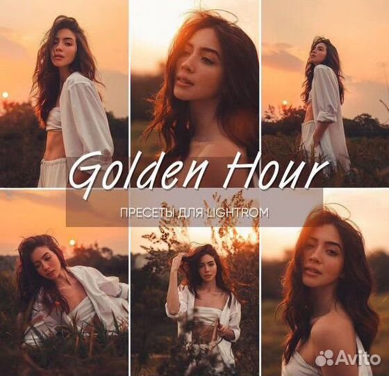 Пресеты Golden hour lightroom