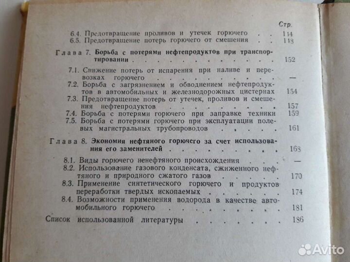 Экономия горючего.1986г.Воениздат.Е.П.Серегин