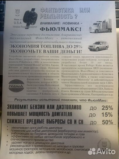 Утройство для экономии топлива