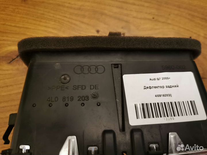 Дефлектор печки Audi q7