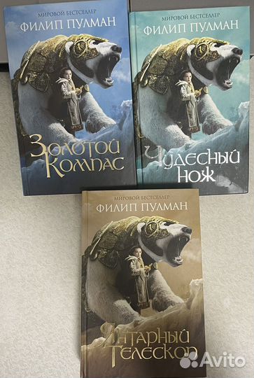 Филип Пулман - 3 книги