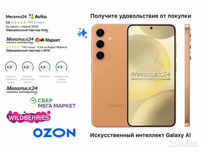 Samsung Galaxy S24+, 12/256 ГБ