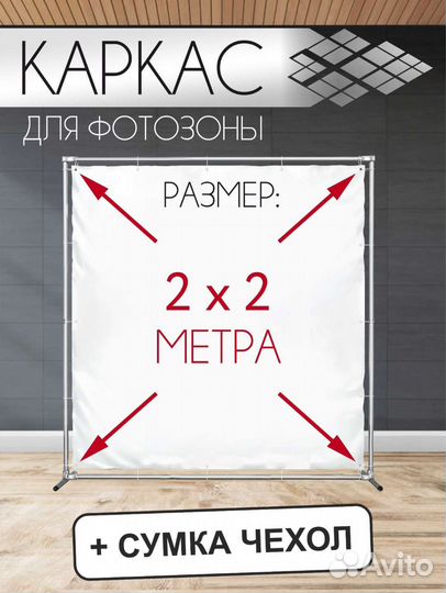 Каркас для фотозоны аренда