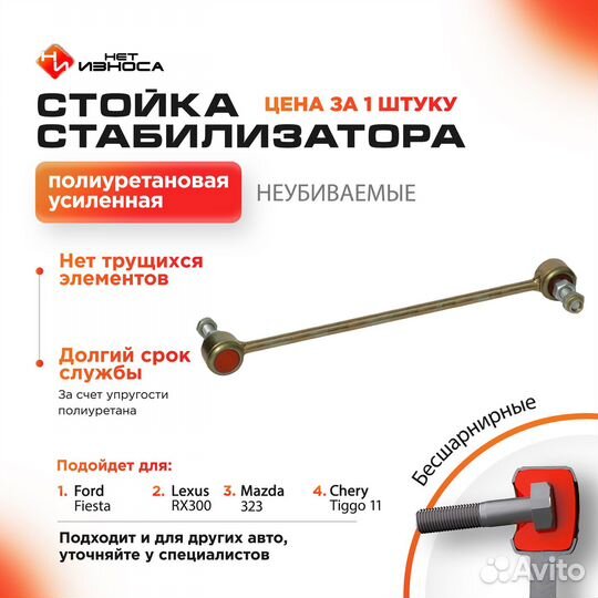 Стойки стабилизатора усиленные Chery Tiggo T11