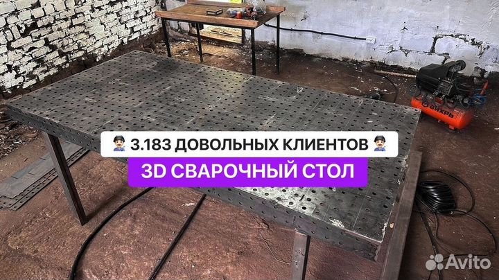 Сварочный стол 3D с доставкой + набор оснастки