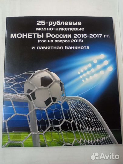 Чемпионат мира по футболу 2018.Набор монет