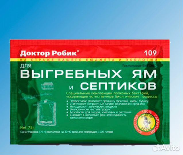 Бактерии для септиков,выгребных ям,дачных туалетов