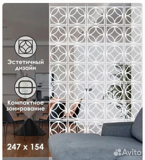 Ширма перегородка для зонирования