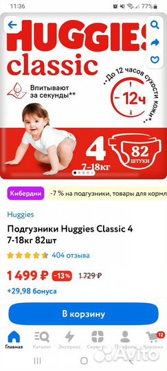 Памперсы подгузники для детей 4