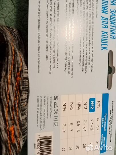 Попона для кошек