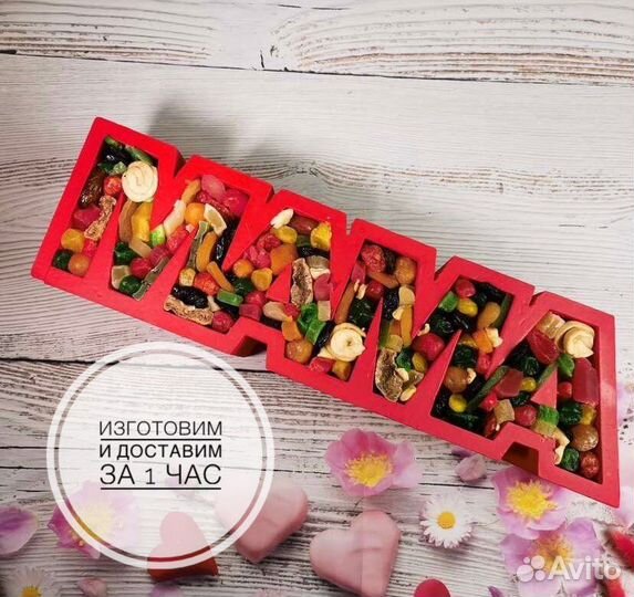 Набор орехов и сухофруктов для мамы