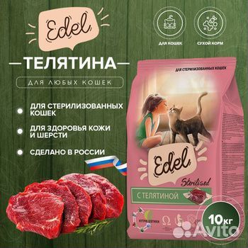 Корм для собак и кошек Edel