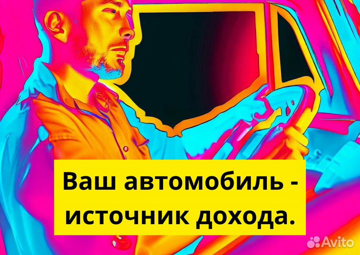 Ваш автомобиль ваша карьера в яндексgo