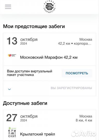 Слот на марафон