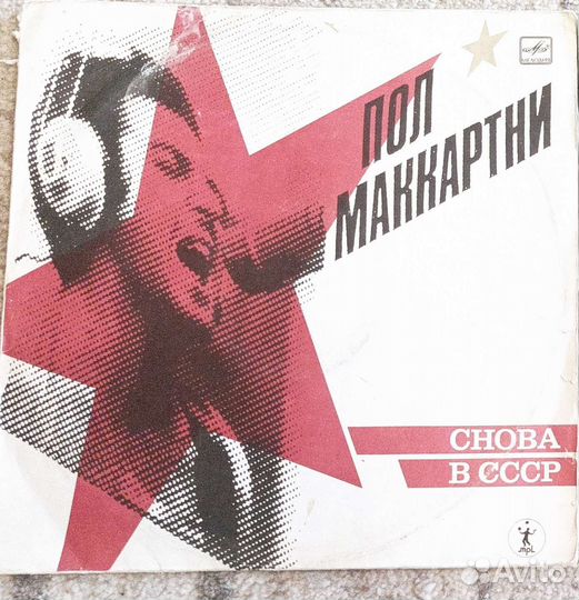 Виниловая пластинка Пол Маккартни