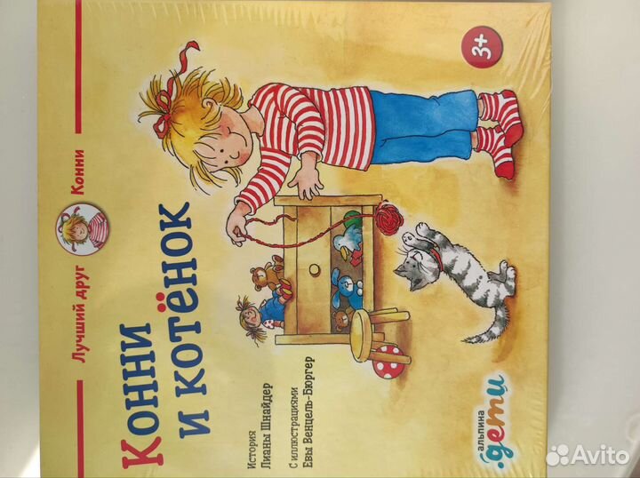 Комплект книг про Конни (2 книги) новые