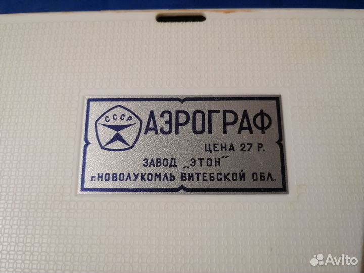 Аэрограф СССР 70 лет октябрьской революции