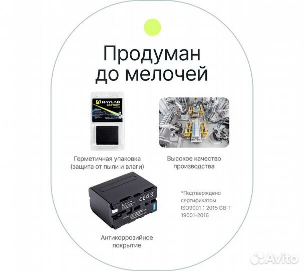 Аккумулятор Raylab RL-F970 7800мАч