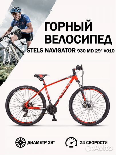 Велосипед Stels Navigator 930 MD V010 Неоновый-кра