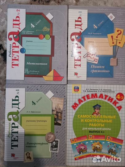Рабочая тетрадь 4 класс