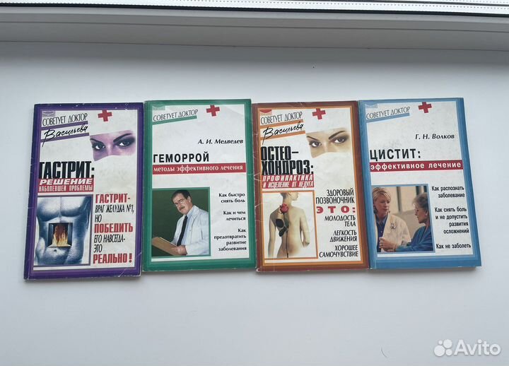 Серия книг Советует доктор