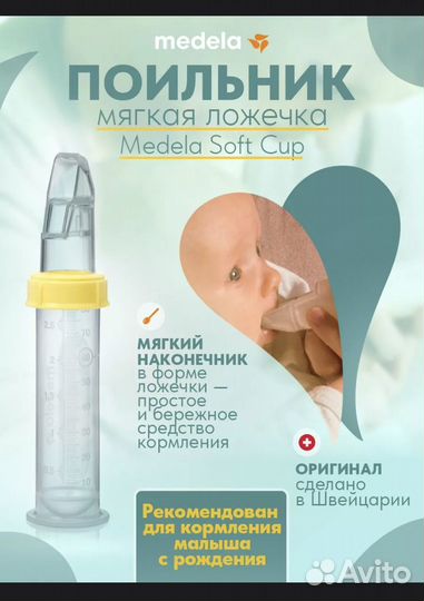 Поильник medela