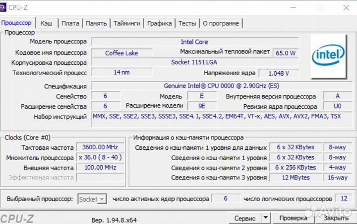 Процессор i7 8700