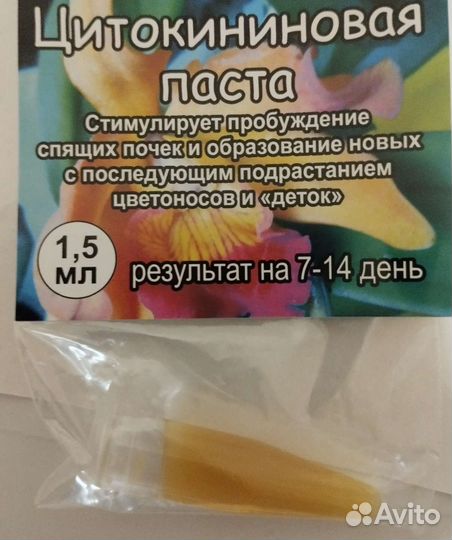 Цитокининовая паста 1,5 мл