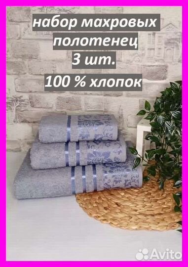 Набор махровых полотенец