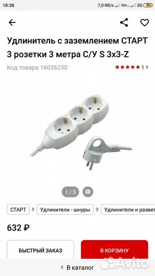 Удлинитель