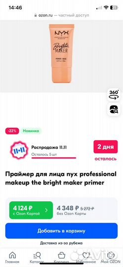 Праймер для лица NUX