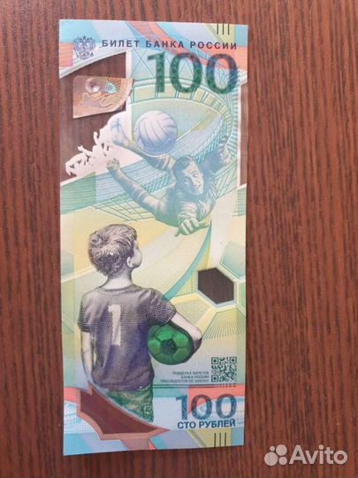 Купюра с красивым номером чм 2018,Сочи 2014,Крым