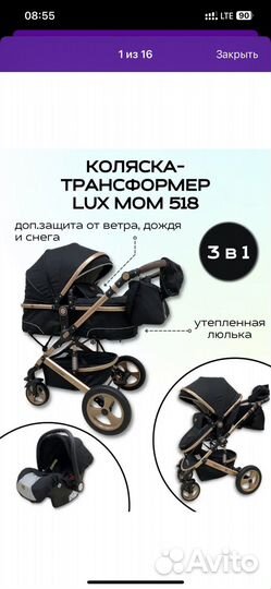 Коляска luxmom 3 в 1 бу