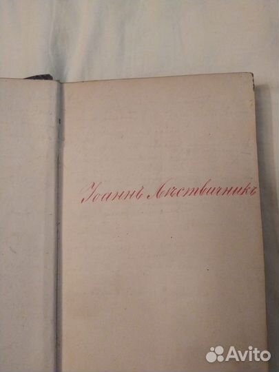 Антикварная Книга 1879 года