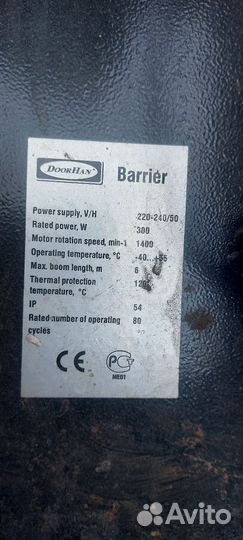 Автоматический шлагбаум бу