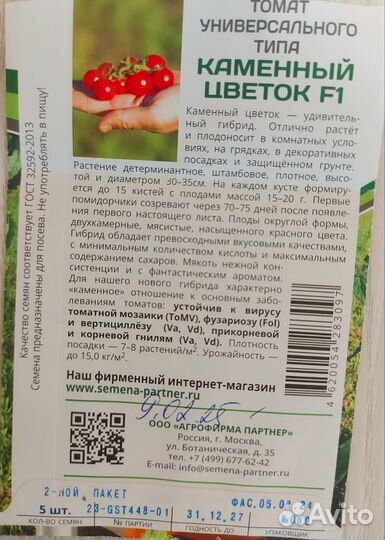 Томат оконный Каменный цветок