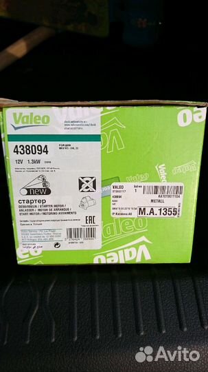 Стартер 438094