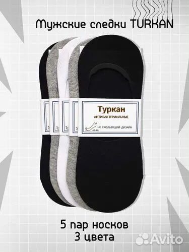 Следы носки мужские