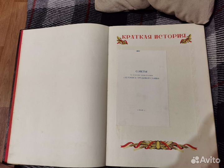 Книга СССР летопись трудовой славы