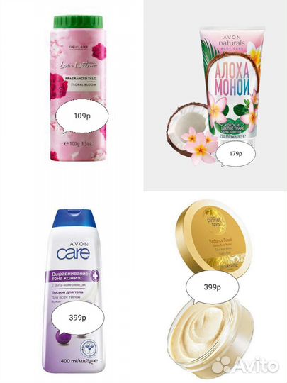 Косметика для лица, тела Эйвон, Орифлэйм