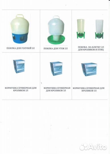 Кормушки,поилки для птиц и кроликов