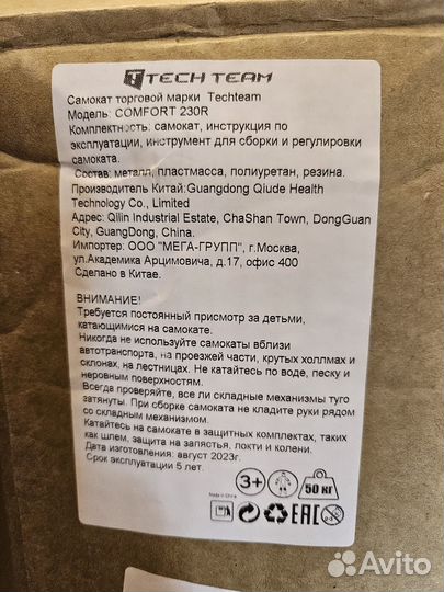 Самокат Tech Team comfort 230R