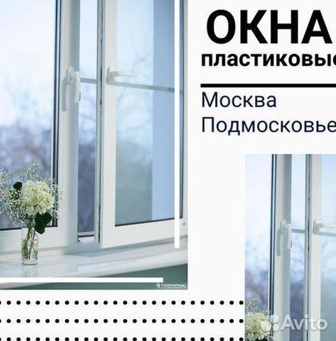 Остекление окон