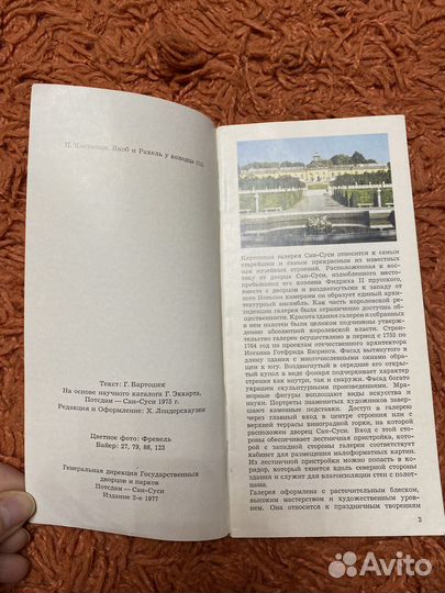 Альбом про картинную галерею Сан-Суси