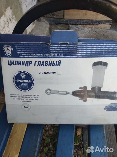 Цилиндр главный привода сцепления