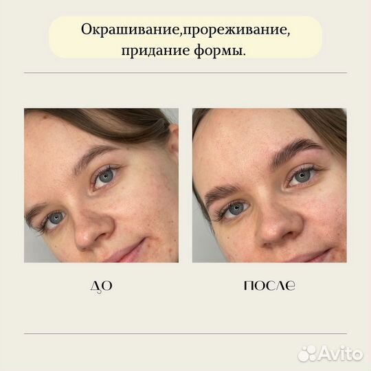 Оформление бровей,Ламинирование ресниц