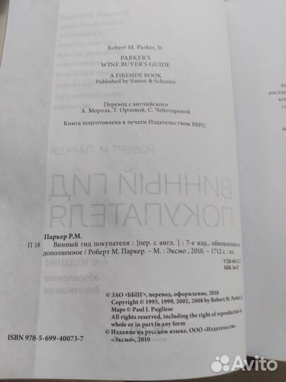 Винный гид покупателя. издание 7